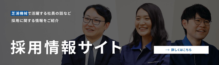 採用情報サイト