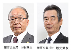 董事会主席 饭村幸生、董事长兼社长 坂元繁友