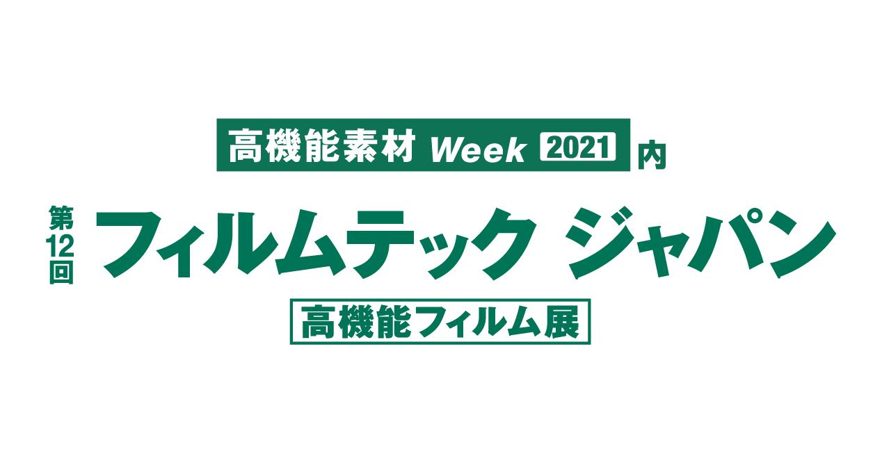 押出成形機 展示会情報