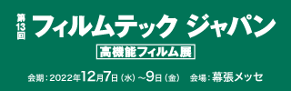 押出成形機 展示会情報