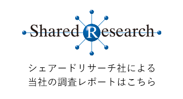 シアードリサーチ社による当社の調査レポート