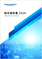 統合報告書2024