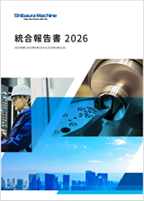 統合報告書2026