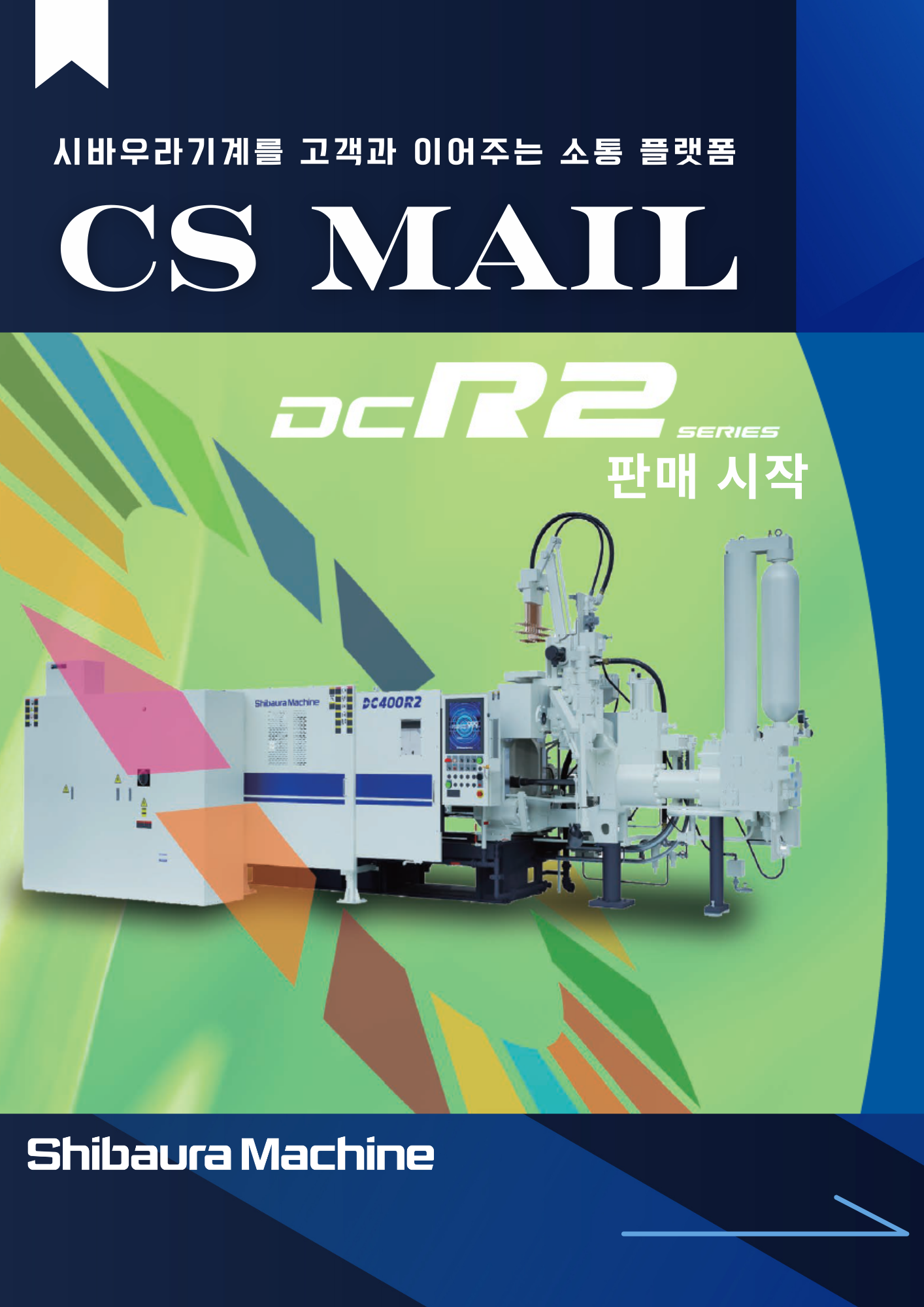 CSメール92号表紙