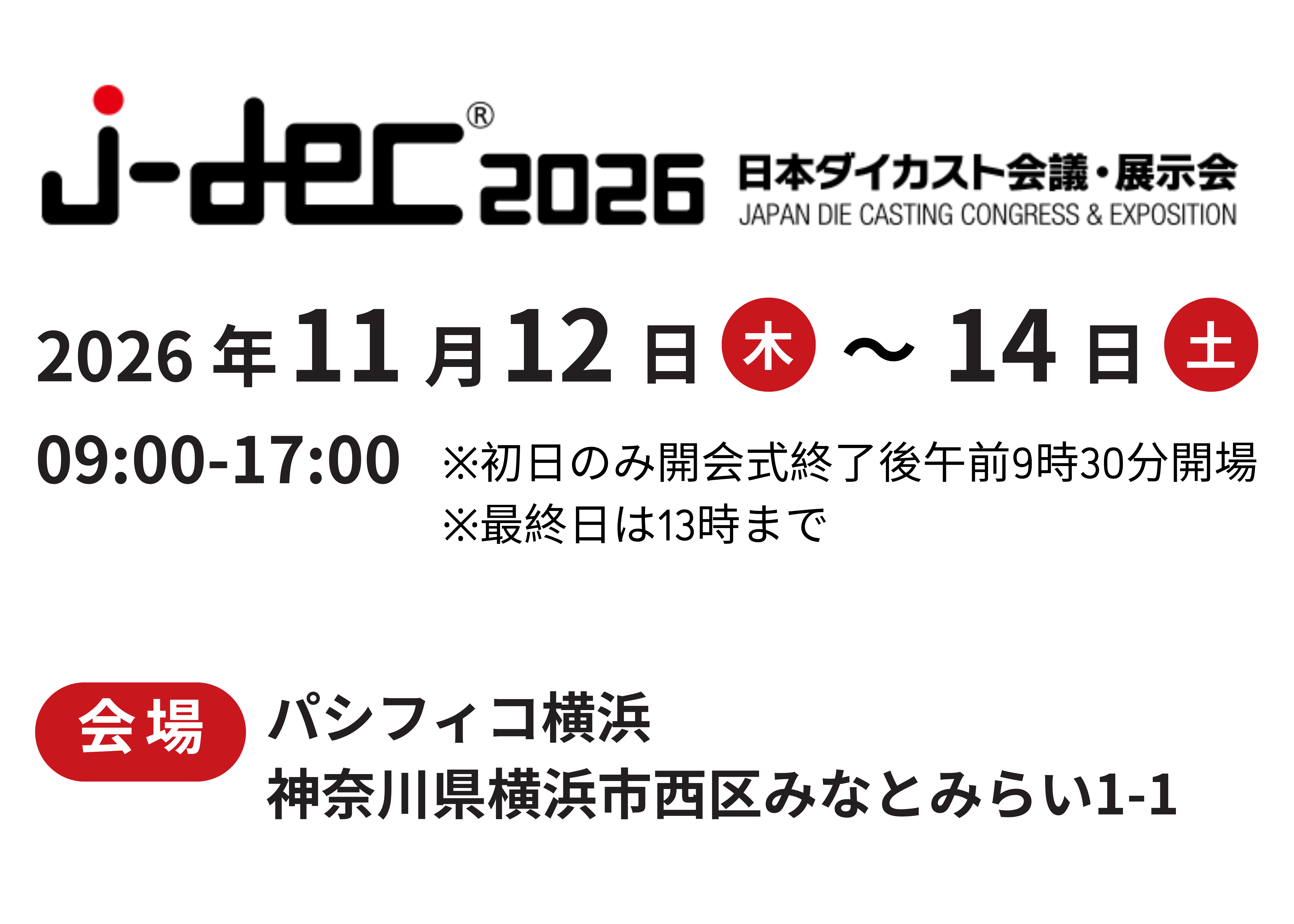 DC展2026