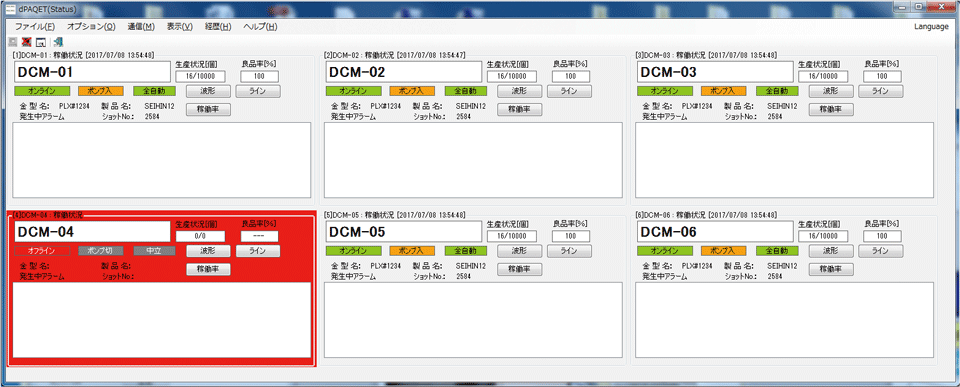 アンドンデータ