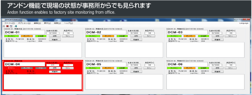 アンドン2