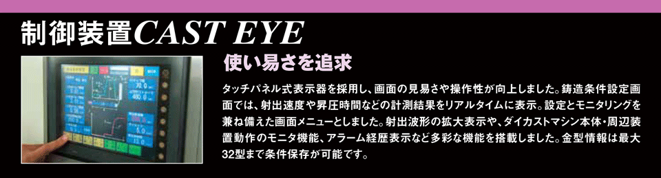 Cast Eye使い易さ