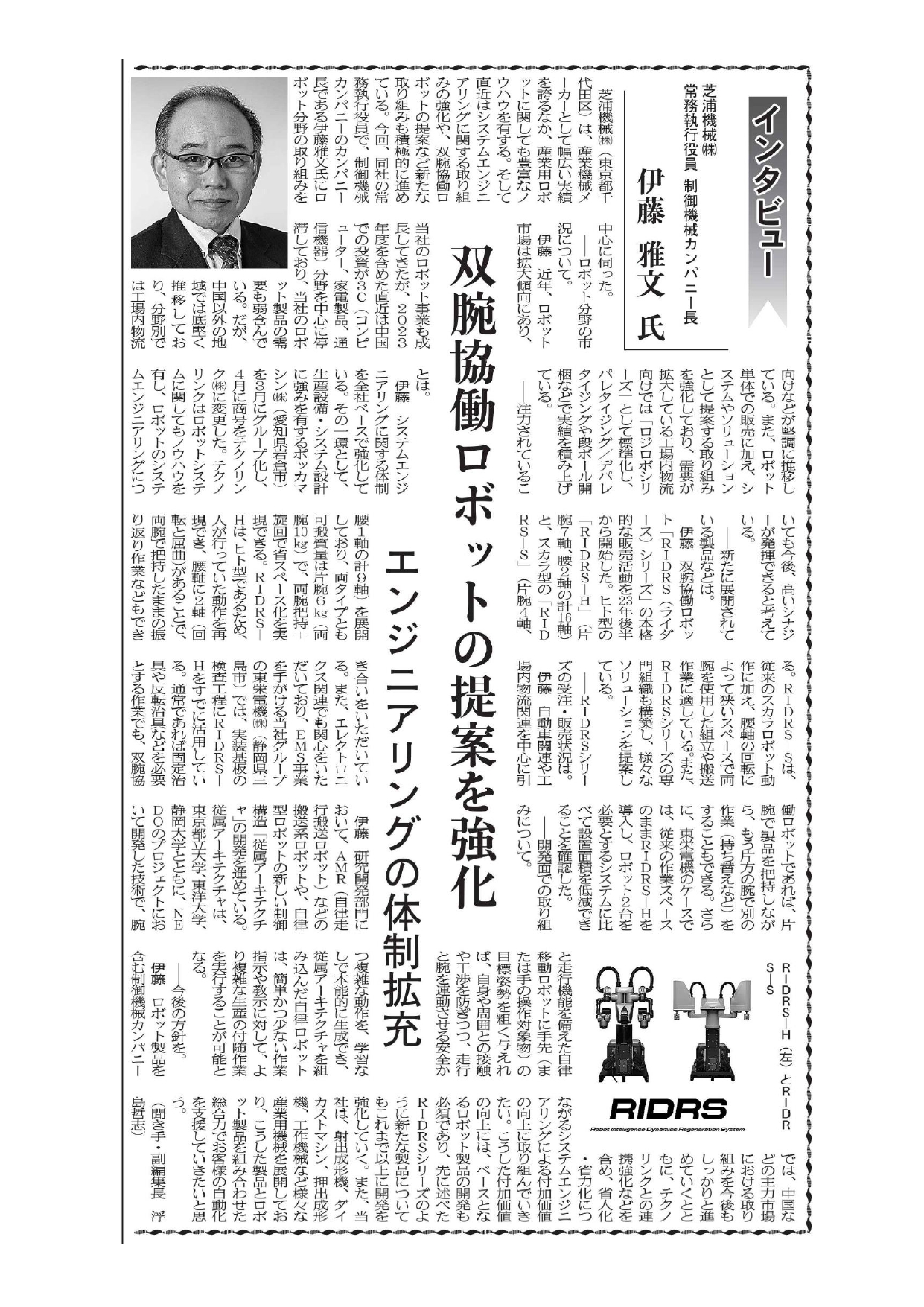 Interview_20240711