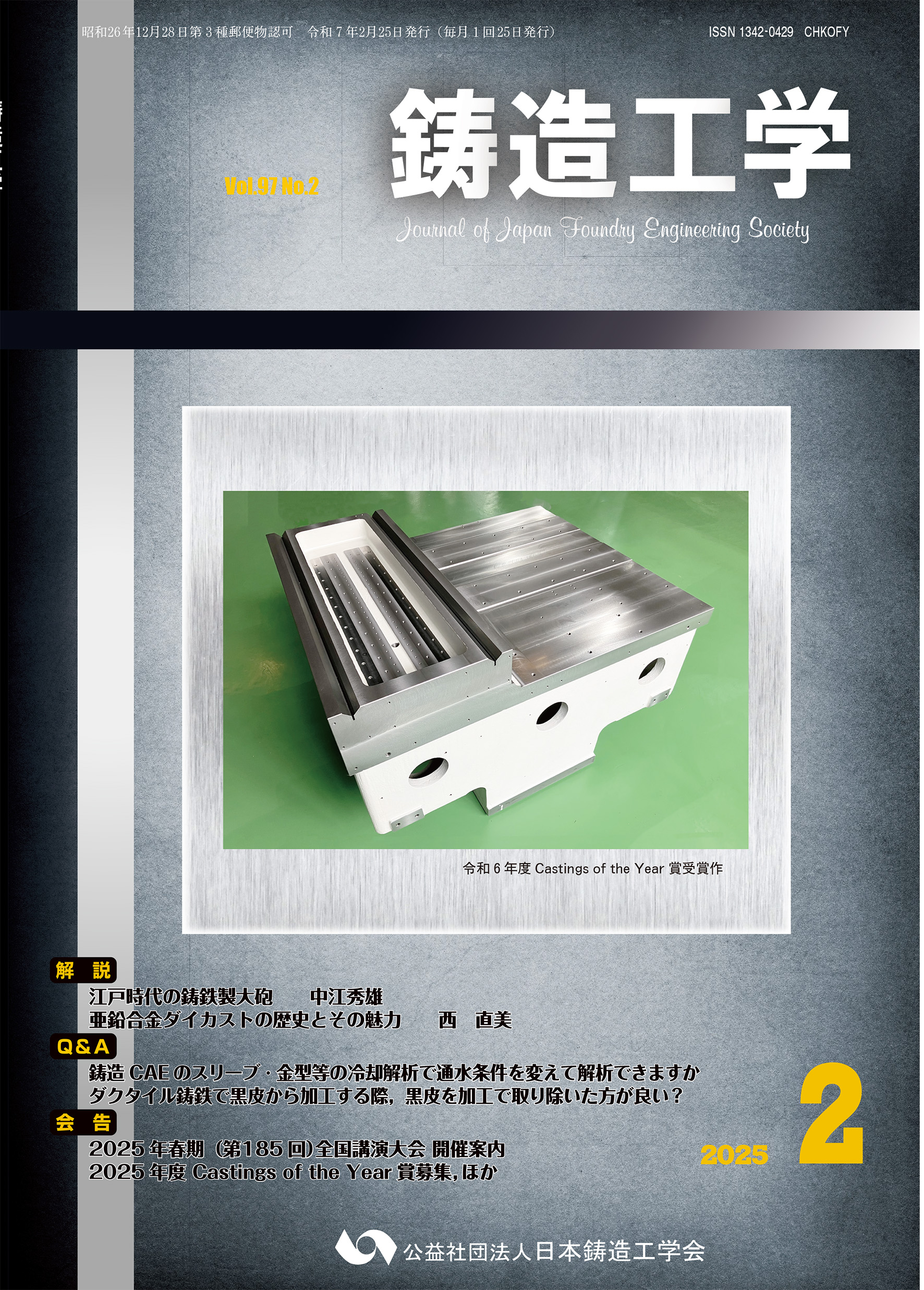 Foundry Engineering Casting