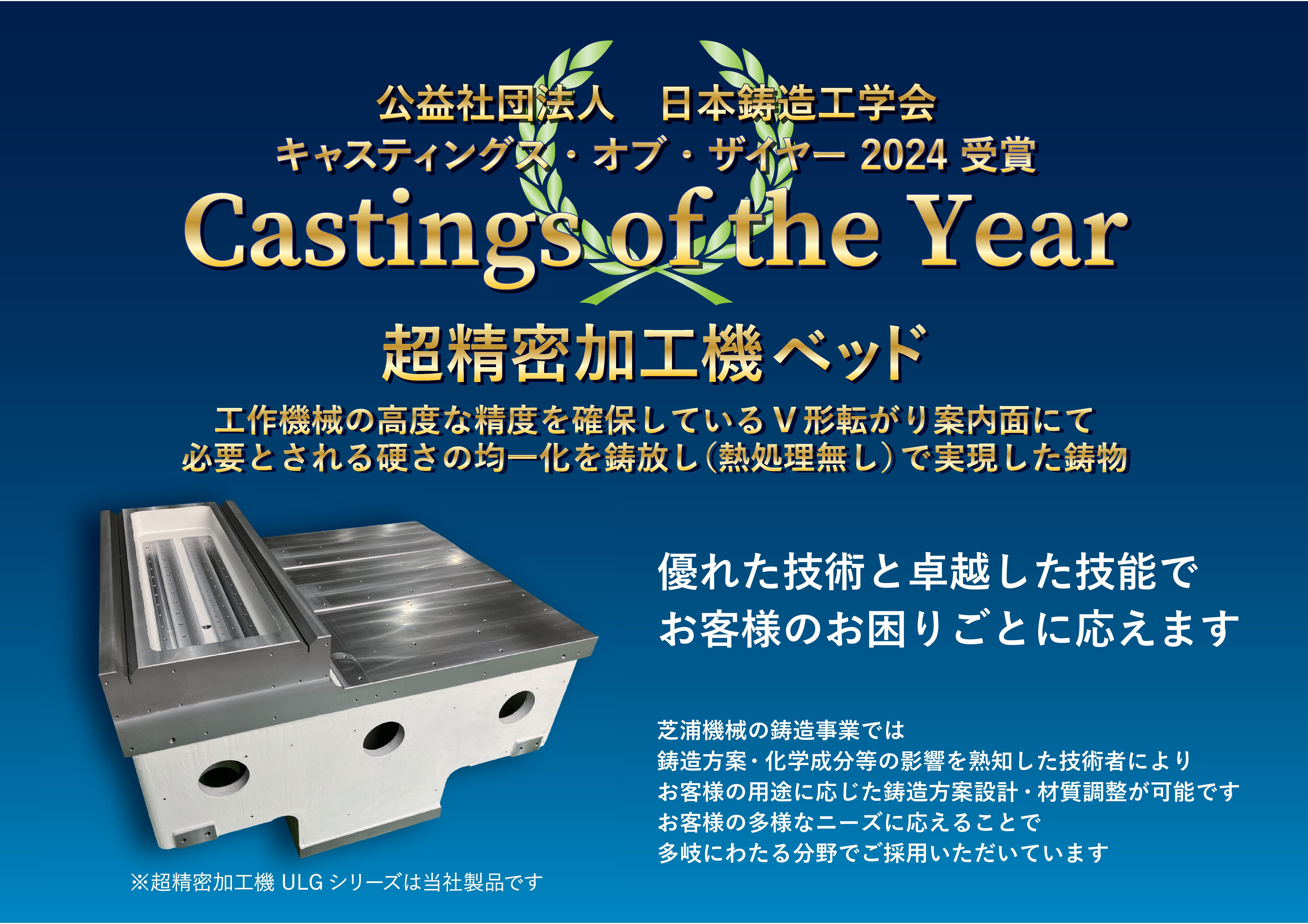 Casting of the year