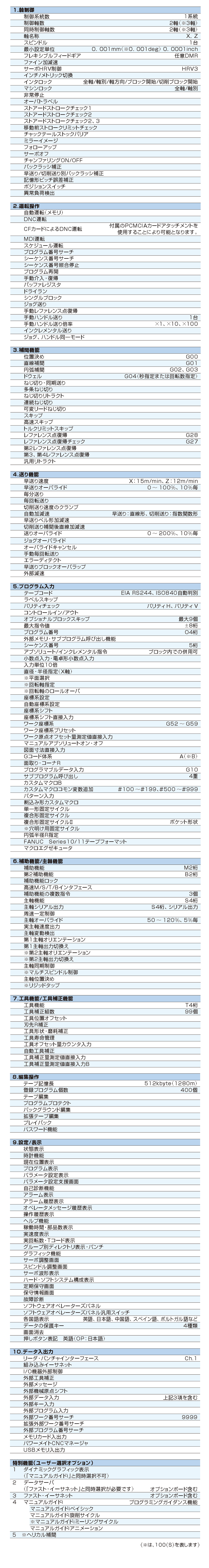 標準仕様