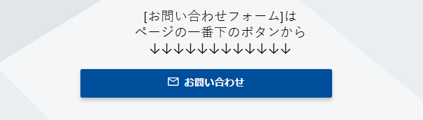 お問い合わせフォーム