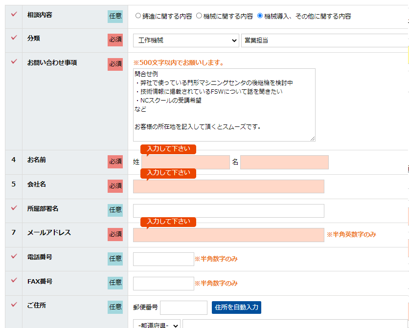 営業拠点,問合せフォーム