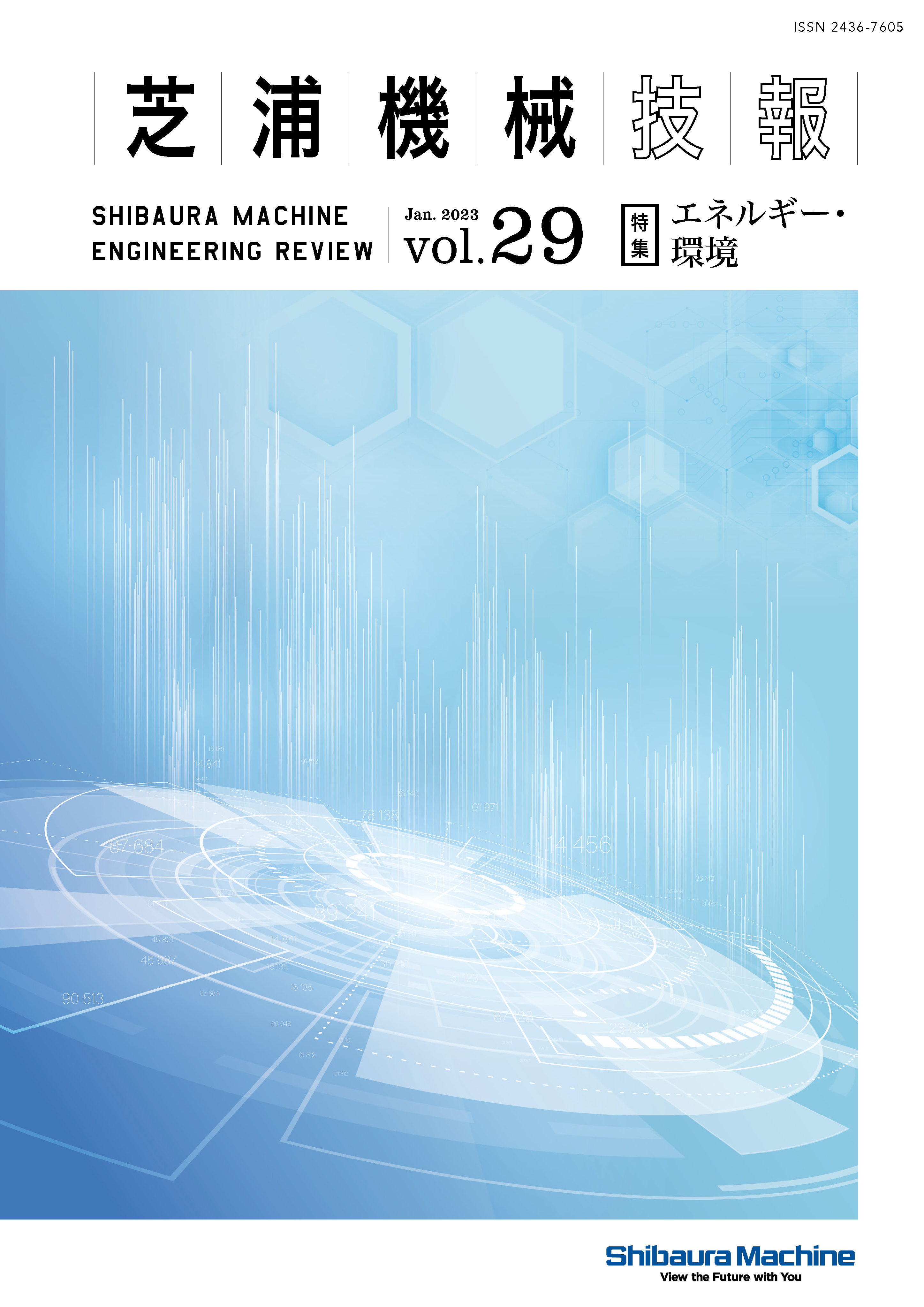 技報No.29／2023年