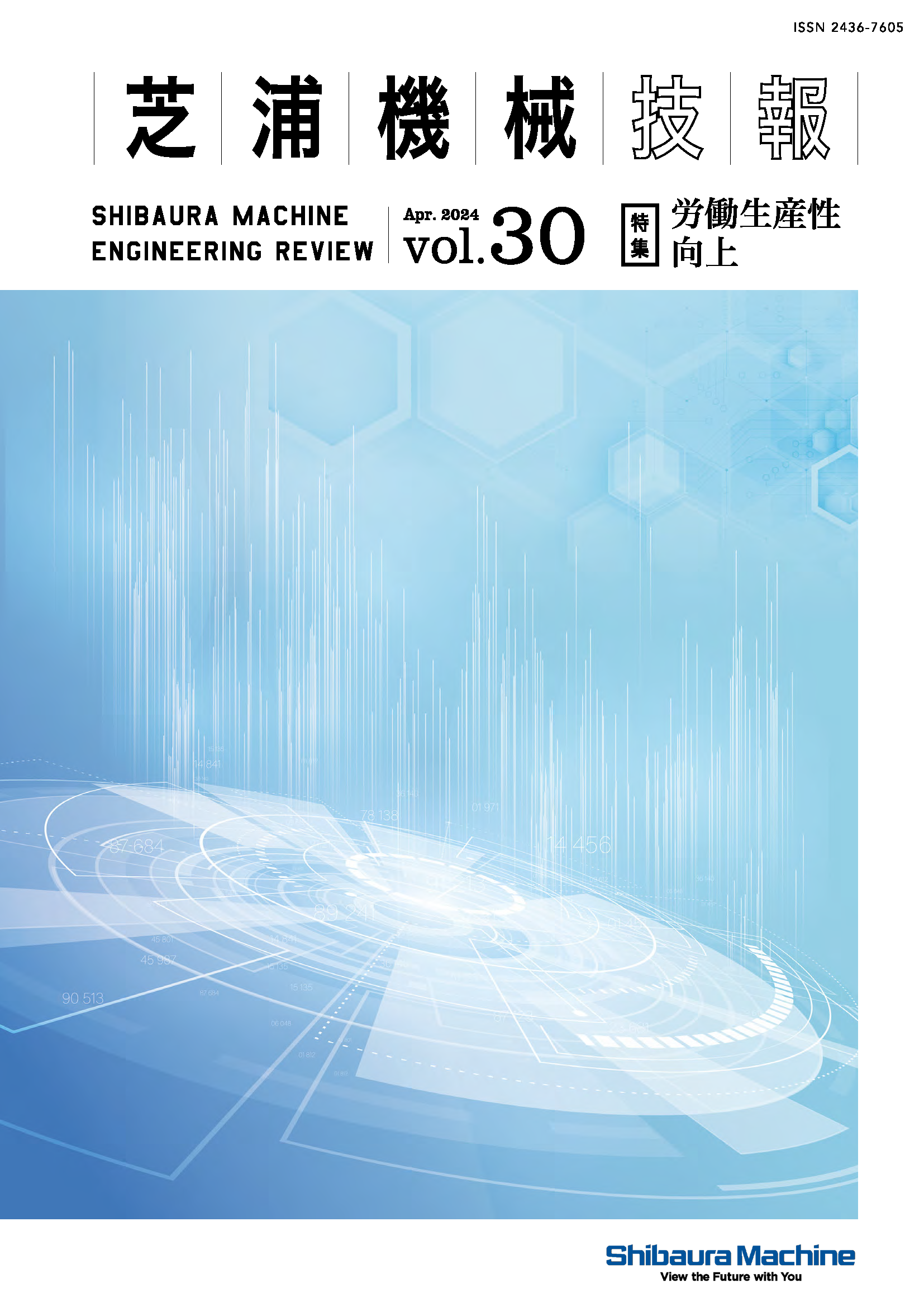 技報vol.30（2024）