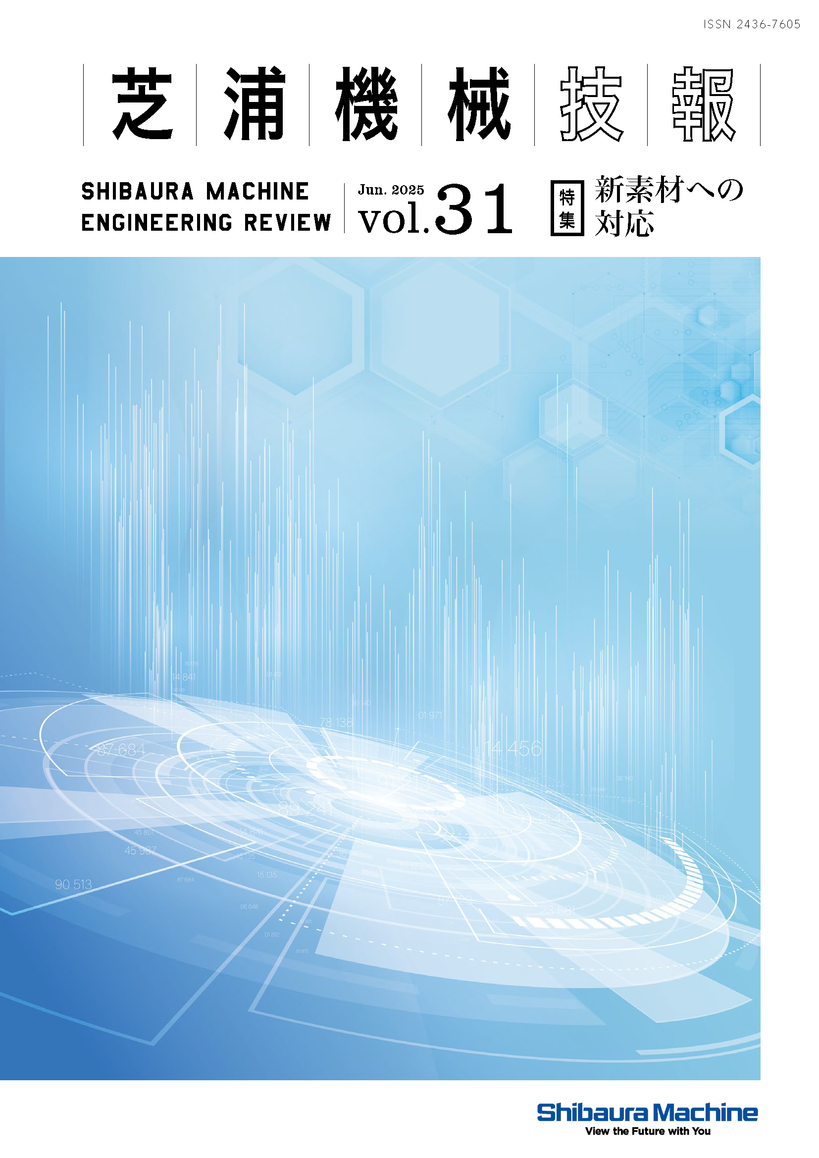 技報vol.31（2025）