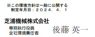 環境基本方針