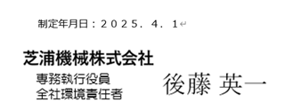 環境基本方針