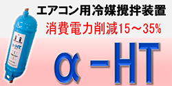 <α-HT>