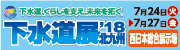 下水道展出展