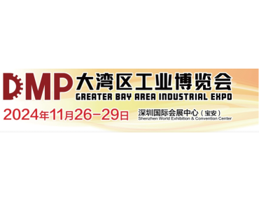 DMP(2024大湾区工业博览会)