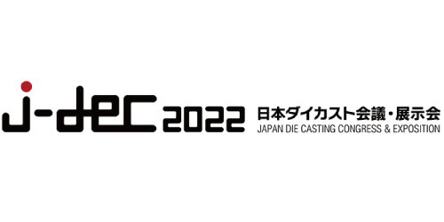 日本ダイカスト会議・展示会2022