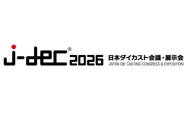 日本ダイカスト会議・展示会2026