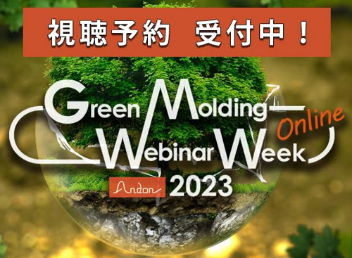 Green Molding Webinar Week2023　バナー　イメージ