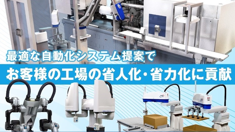 省人化省力化システム