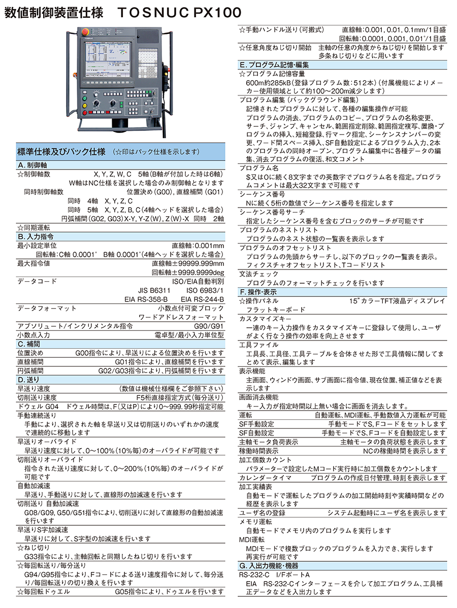 CNC仕様