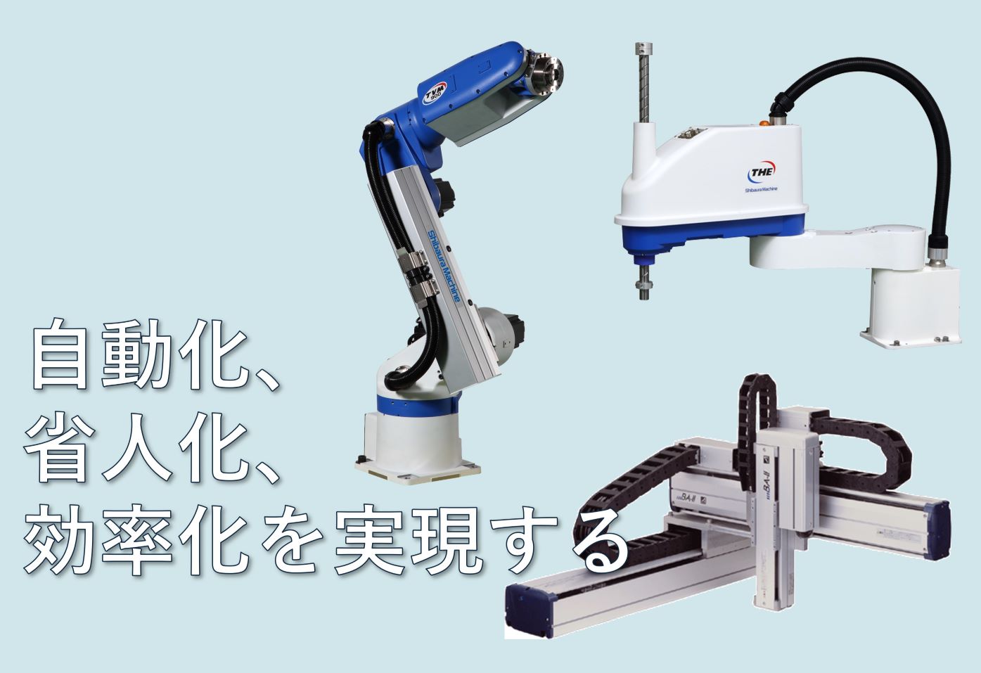 産業用ロボット