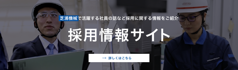 採用情報サイトはこちら