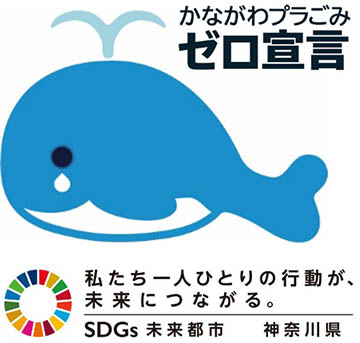 Kanagawa Zero Plastics Declaration