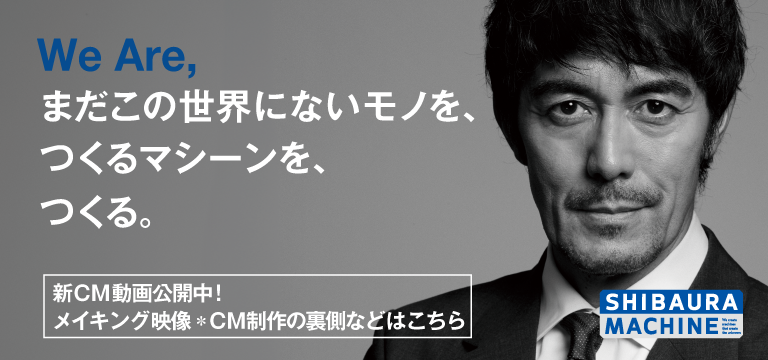 新CM動画公開中！メイキング映像などはこちら