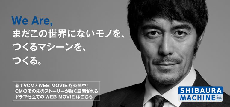 新CM/WEB MOVIEを公開中！CMのその先のストーリーが熱く展開されるドラマ仕立てのWEB MOVIEはこちら
